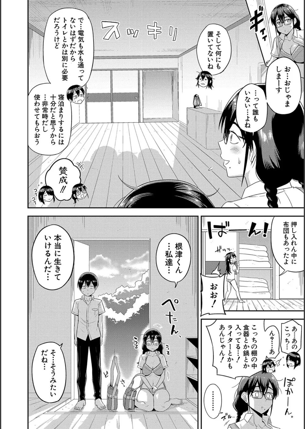 無人島で、SEXに興味津々なドスケベ陰キャ女子たちとハーレムライフ【デジタル特装版】 サンプル10