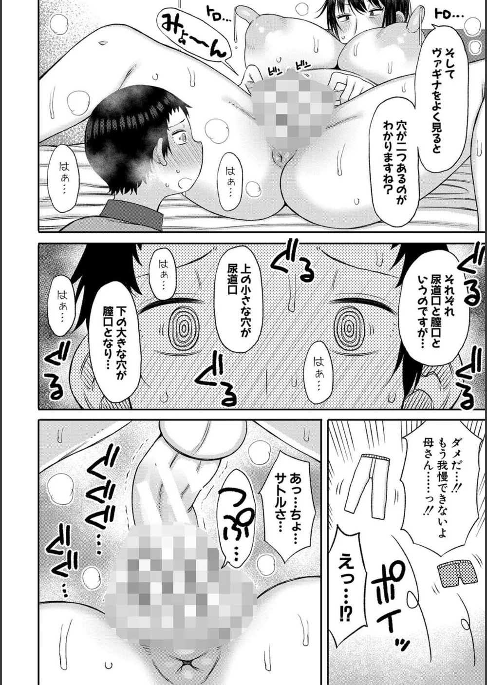 ママコキ-教育ママによる種付け交尾の実技授業- サンプル10