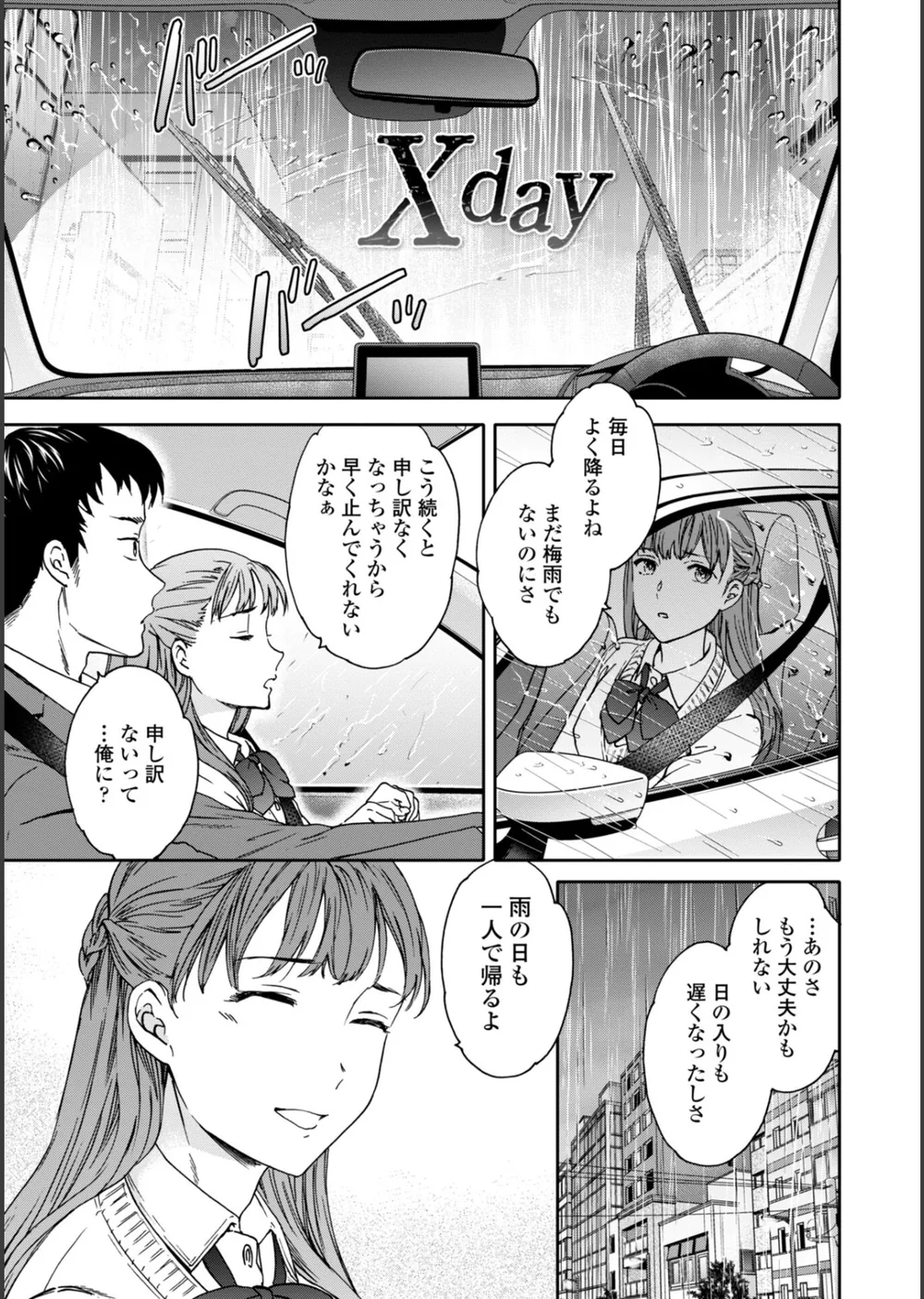 キミのまんなか【FANZA限定デジタル特装版】 サンプル10