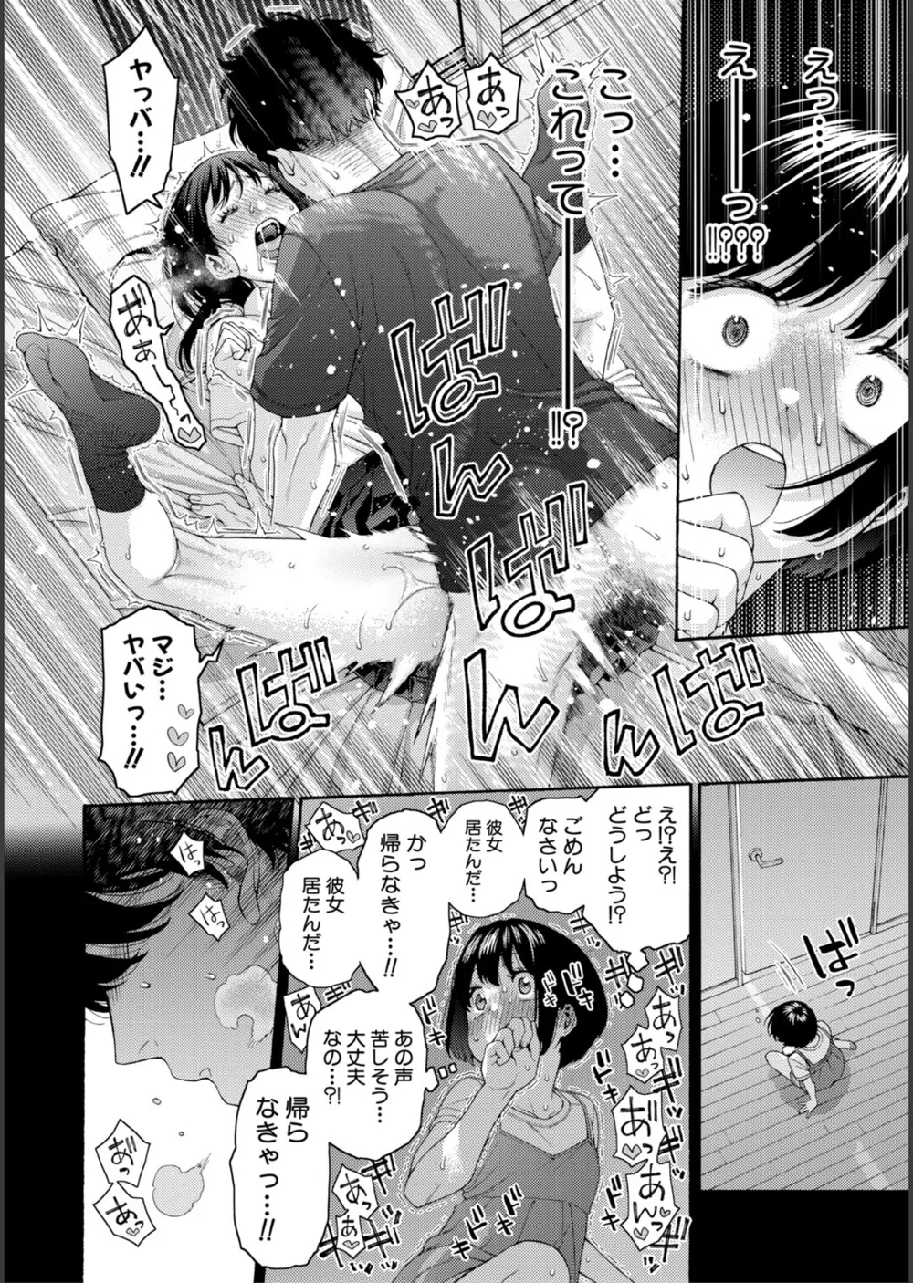 いとこエッチ特装版 サンプル10