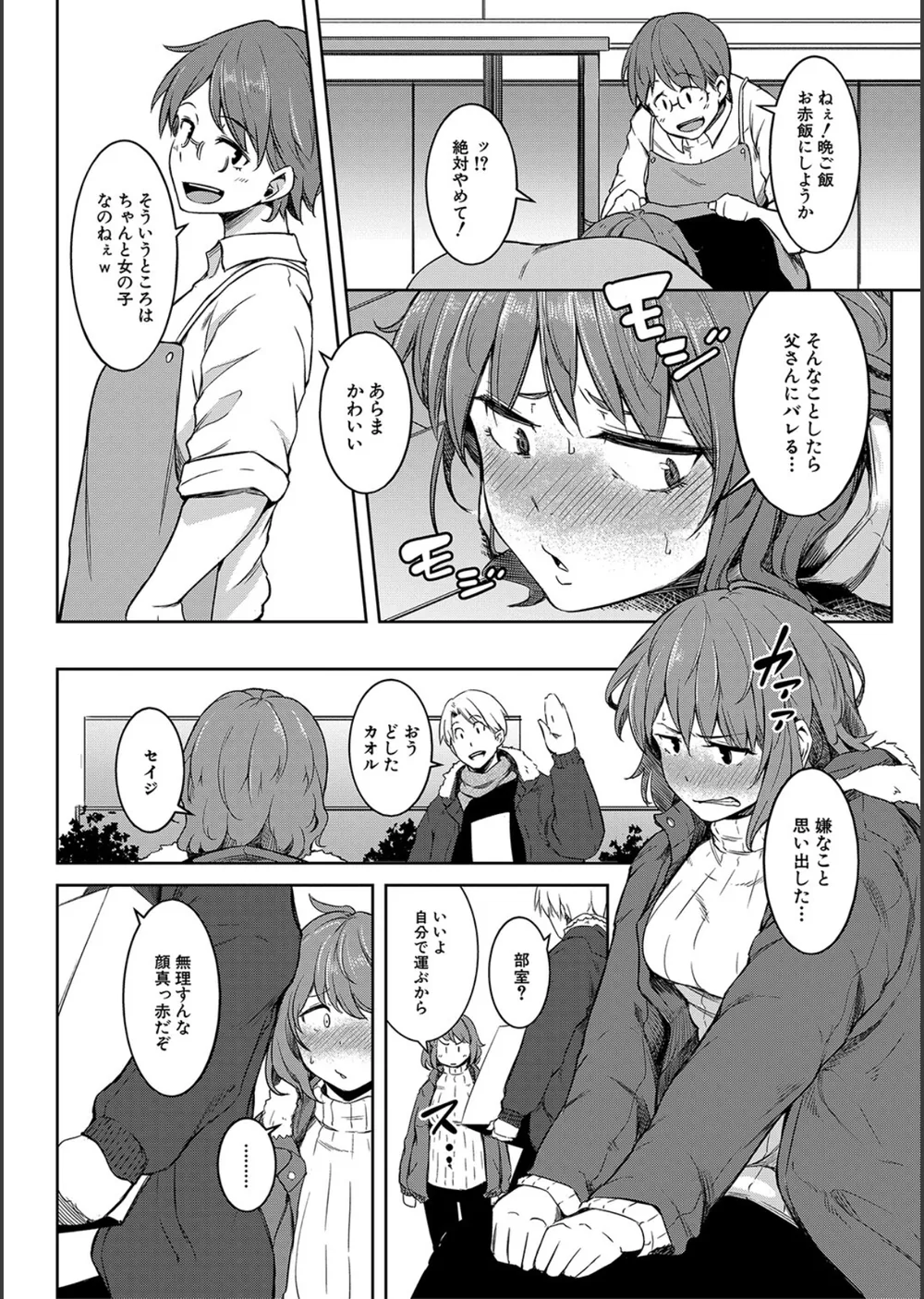 女体化乙女の恋愛事情【1話立ち読み付き】 サンプル10