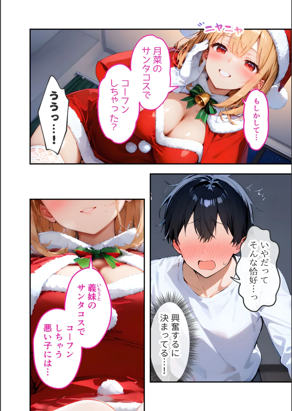 愛する義妹のえっちな罵倒 モザイク版（単話） サンプル10