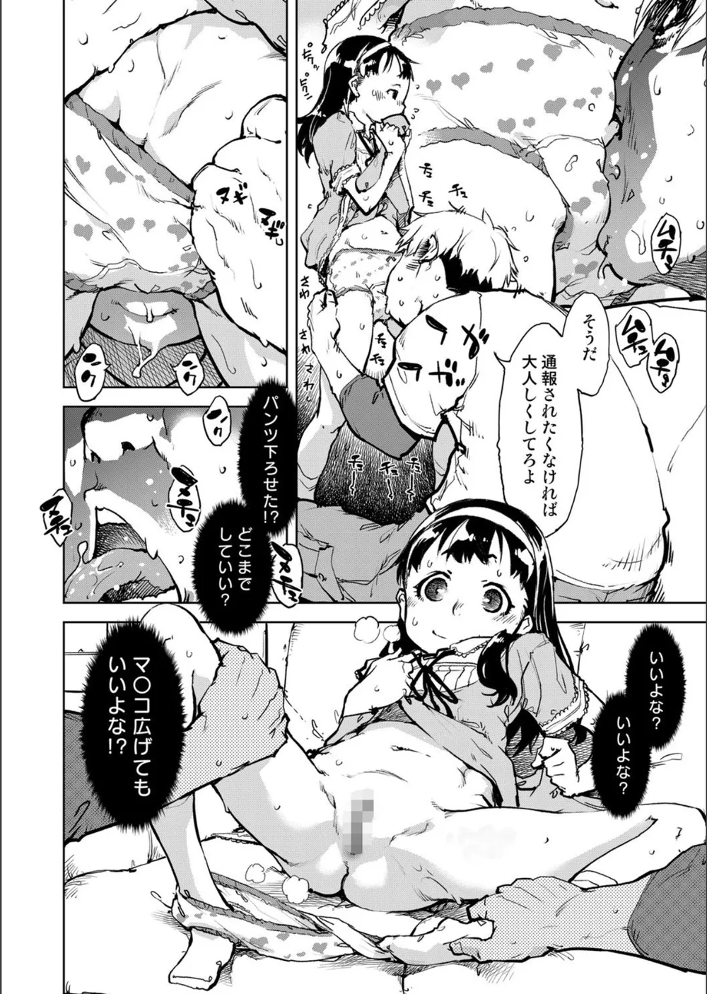 窓際のタバ子さん サンプル10