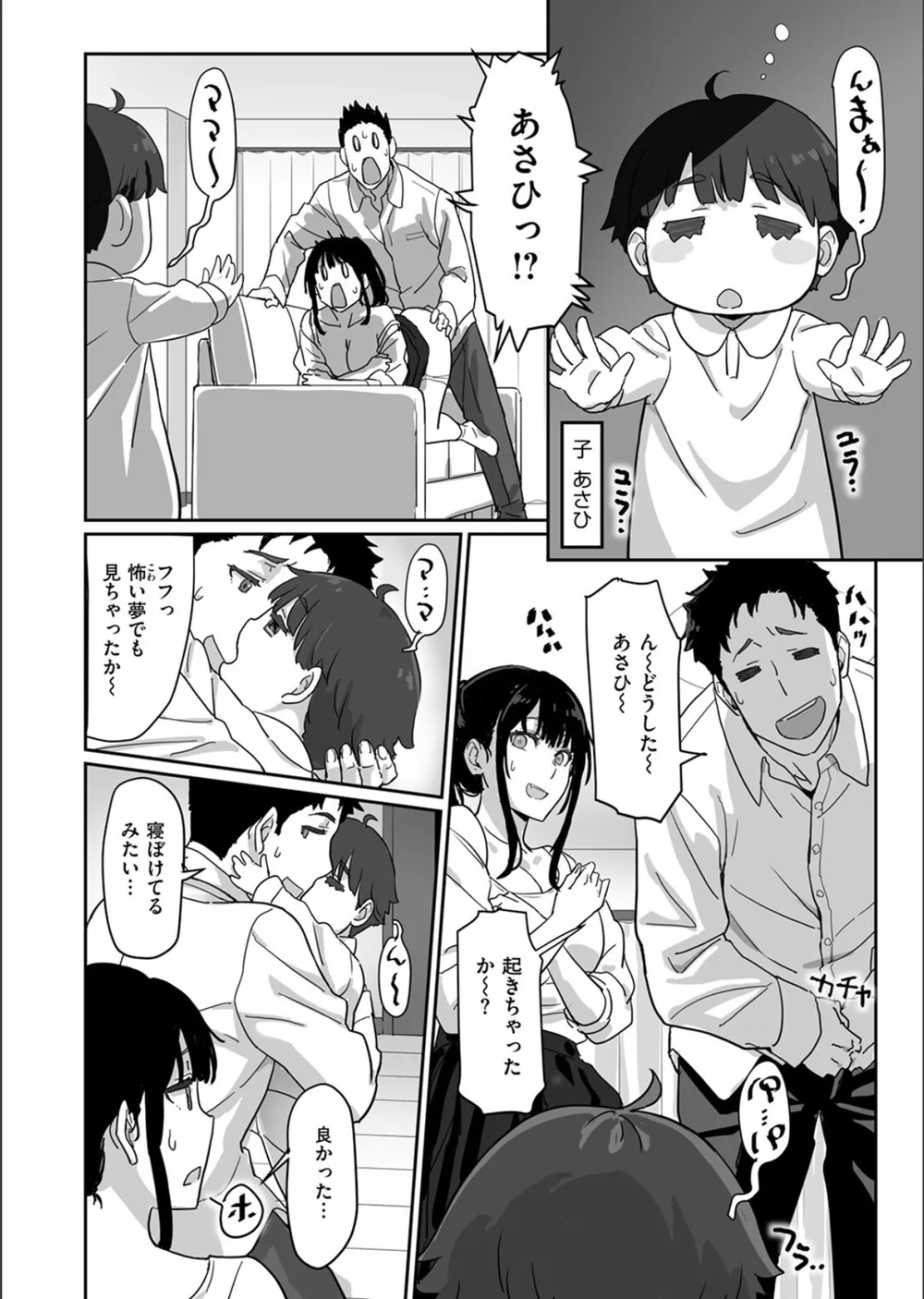 寝かしつけたら…セックス！！（単話） サンプル10