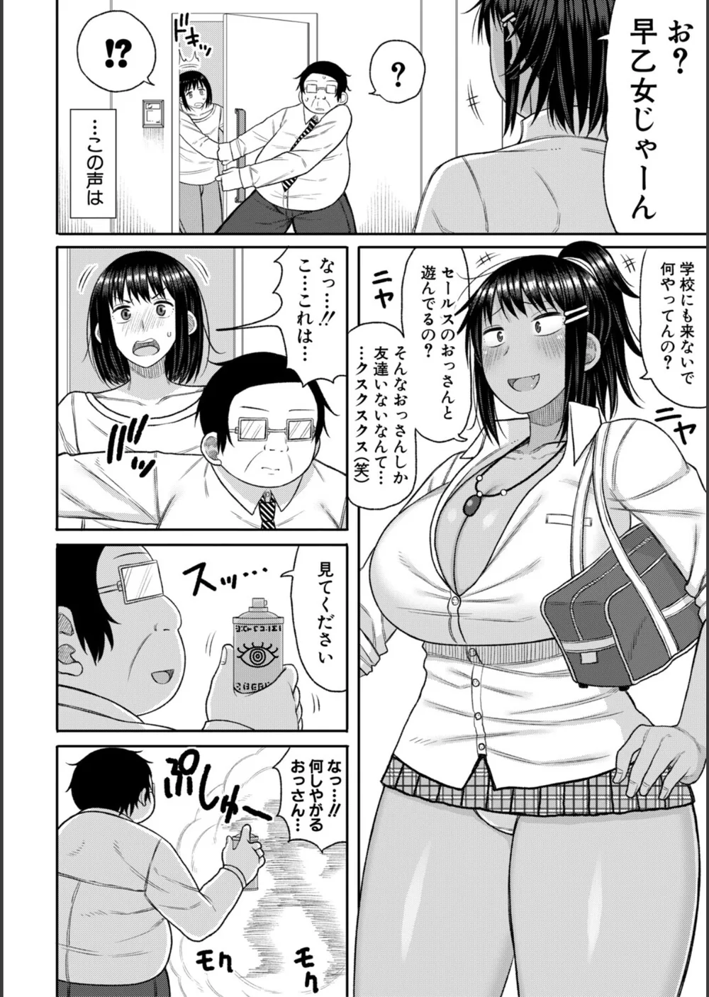 ヒプノはぁれむ -僕をいじめたギャルたちに催淫調教した結果- サンプル10