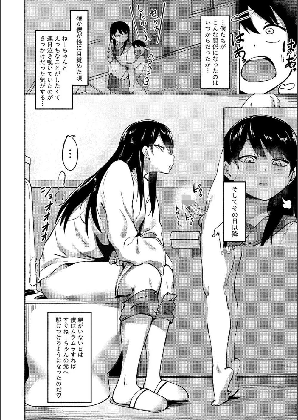 即ハメ！むわっと汗ムレ娘 サンプル10