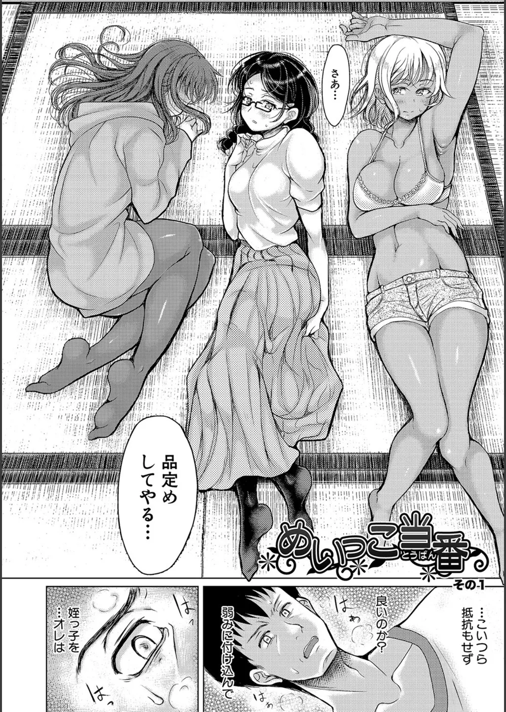 姪っ子×3と毎日お当番セックス サンプル10