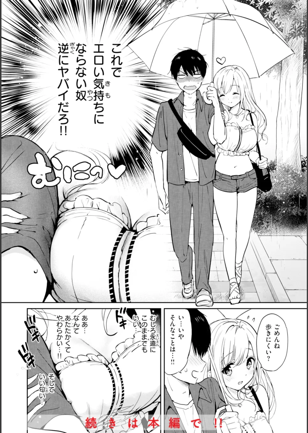 好きすぎてしかたがない！【FANZA限定おまけ付き】 サンプル10