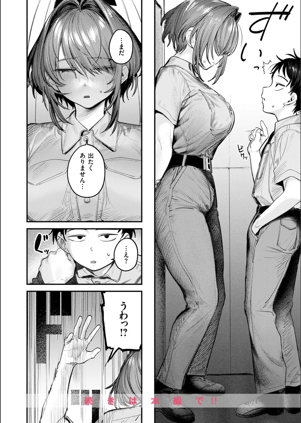 静止した箱の中で（単話） サンプル10