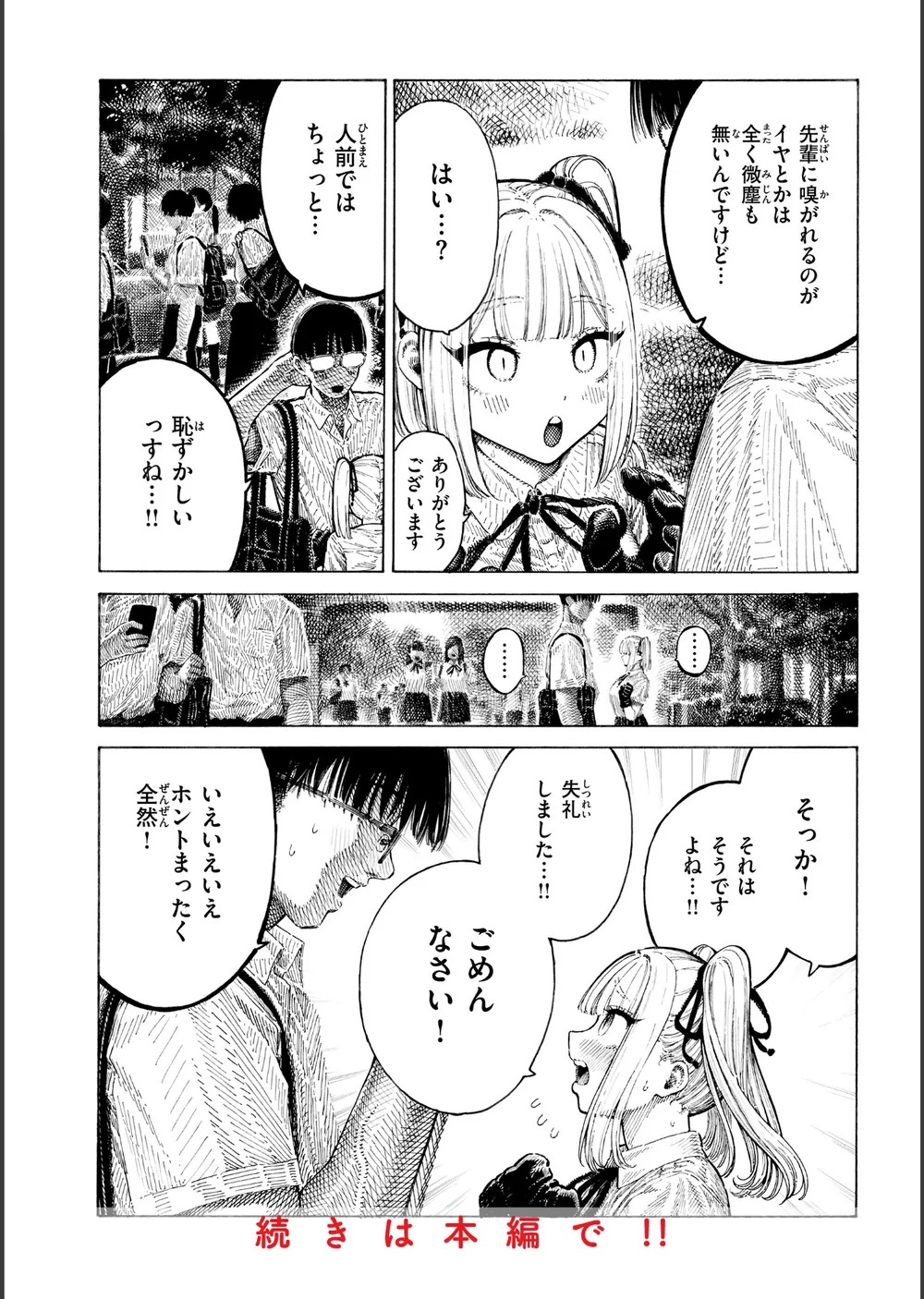マゾ漫【デジタル版限定おまけ付き】 サンプル10