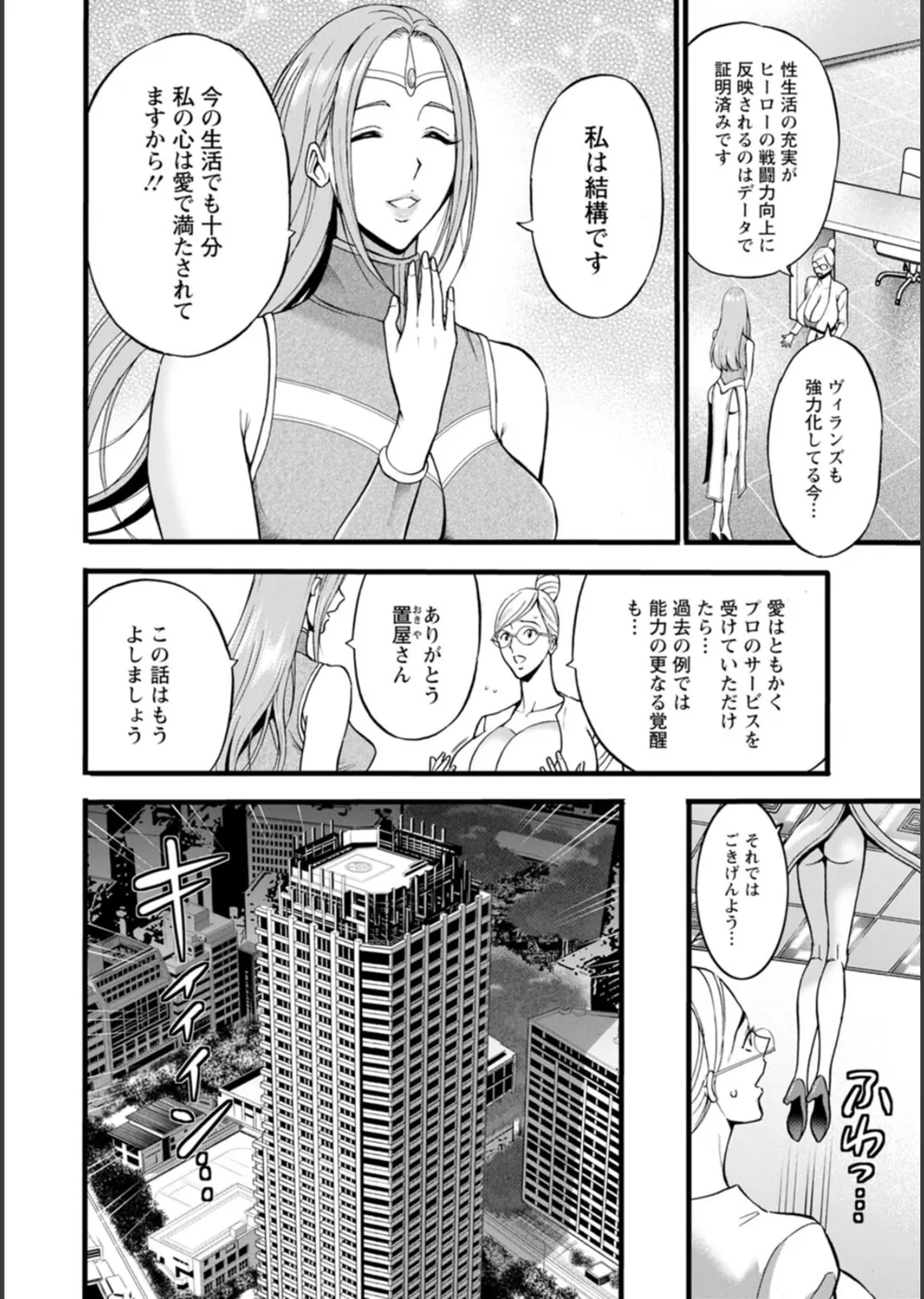 せっXメン 女ヒーローの性生活はお任せください サンプル10