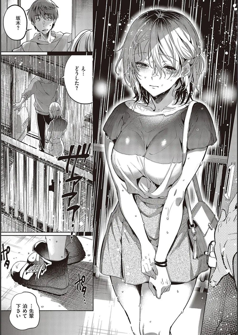 頬、濡らすように恋をして 【デジタル特装版】 サンプル10