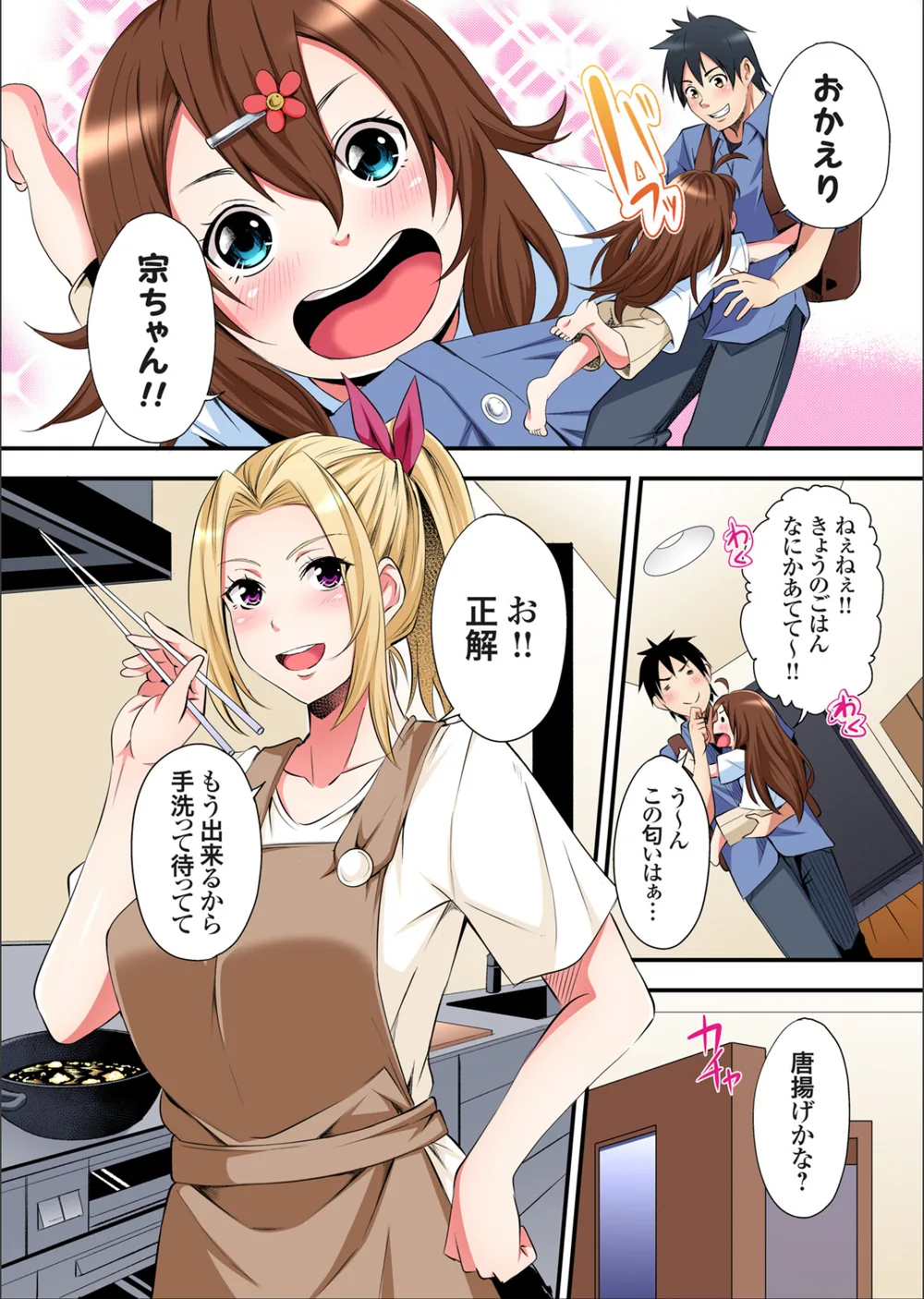 ギャルママとパコパコSEX〜人妻の超絶テクにマジイキ絶頂！【FANZA限定特典付き電子単行本】 サンプル10
