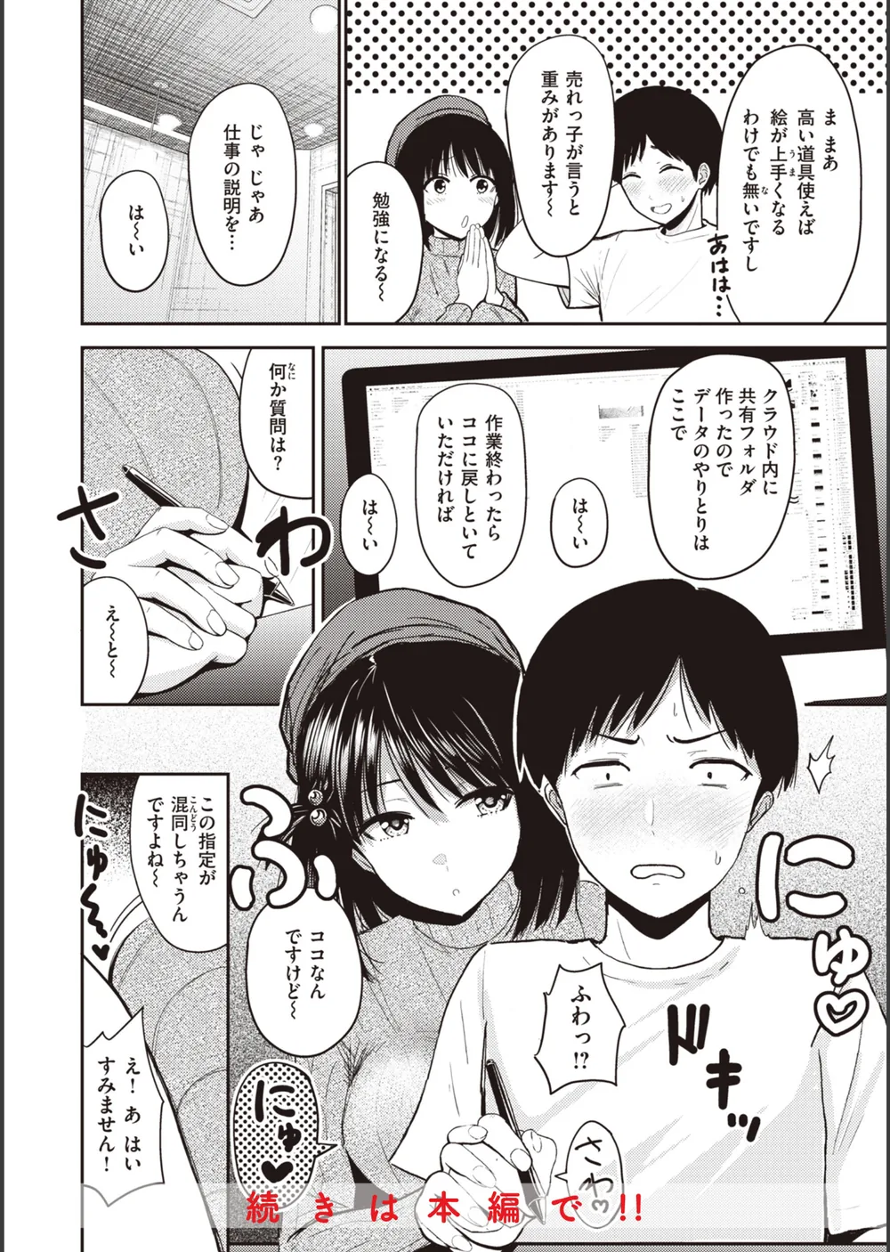 シコれすぎぃ！ サンプル10