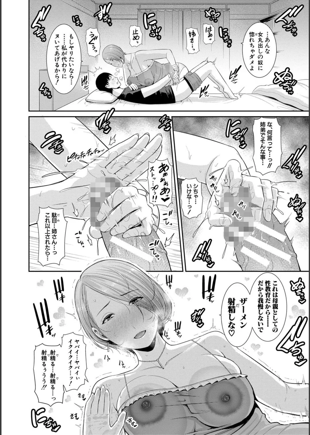 僕だけの淫母たち【電子版特典付き】 サンプル10