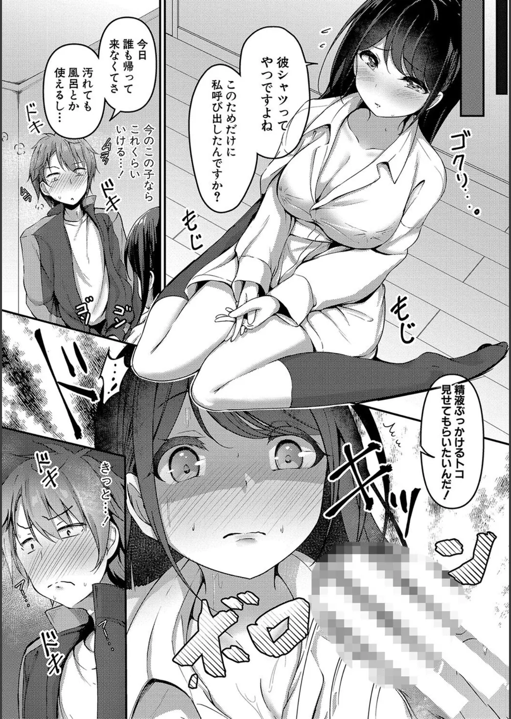 実の妹が俺に冷たいので、妹の友達に生中出ししちゃいました【デジタル特装版】 サンプル10
