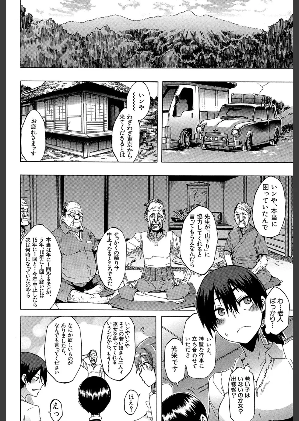 新堂エルの文化人類学 サンプル10