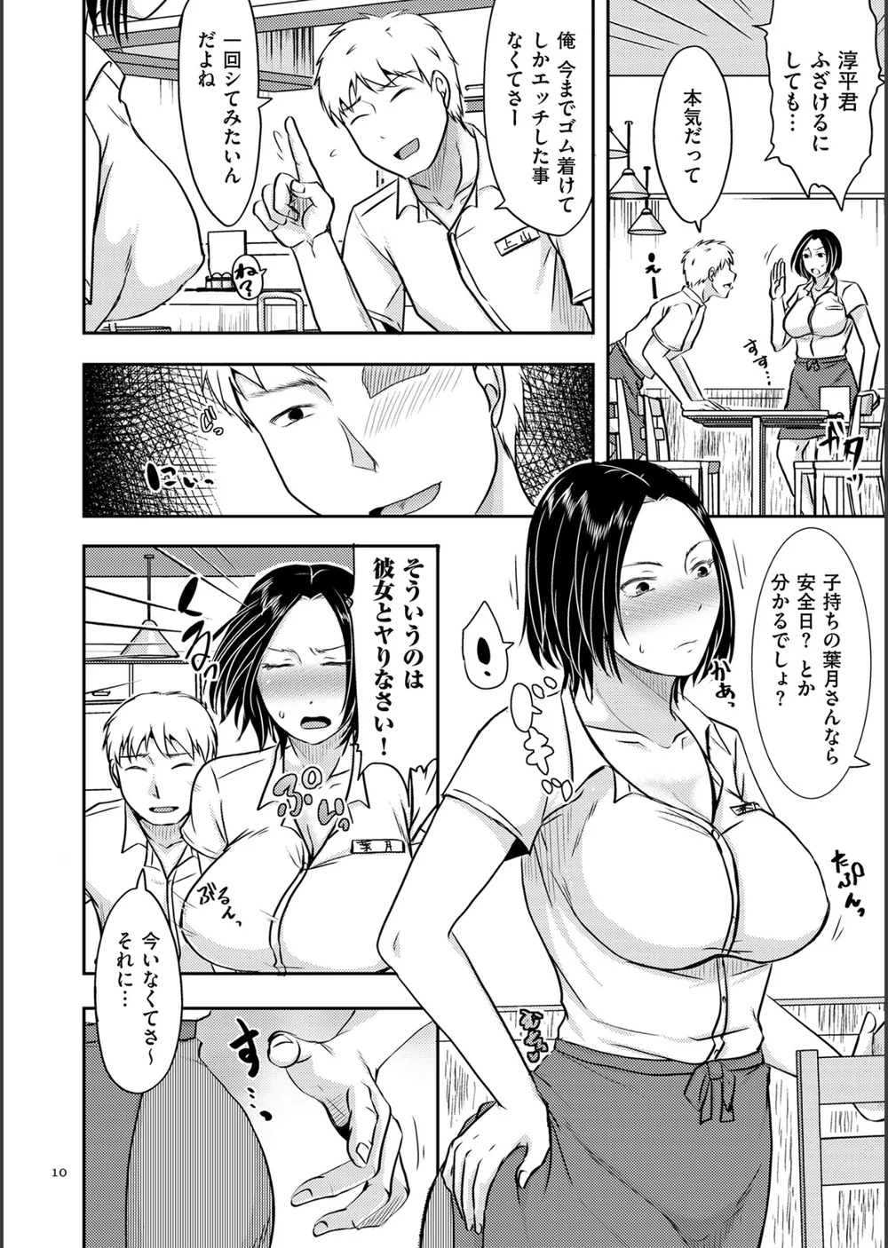 妻が他所で抱かれるわけ【電子特装版】 サンプル10