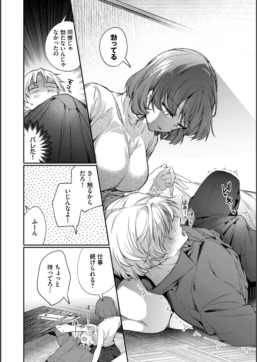 ワンナイト・エラー（単行本） サンプル10