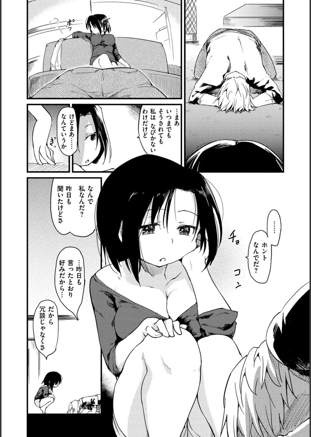 桂さんちの日常性活 サンプル10