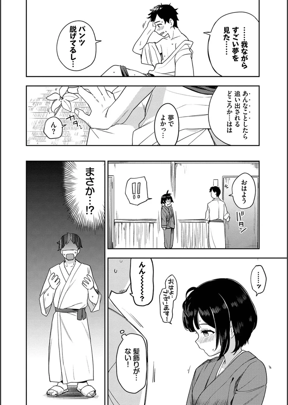 しーくれっとたいむ【デジタル特装版】 サンプル10