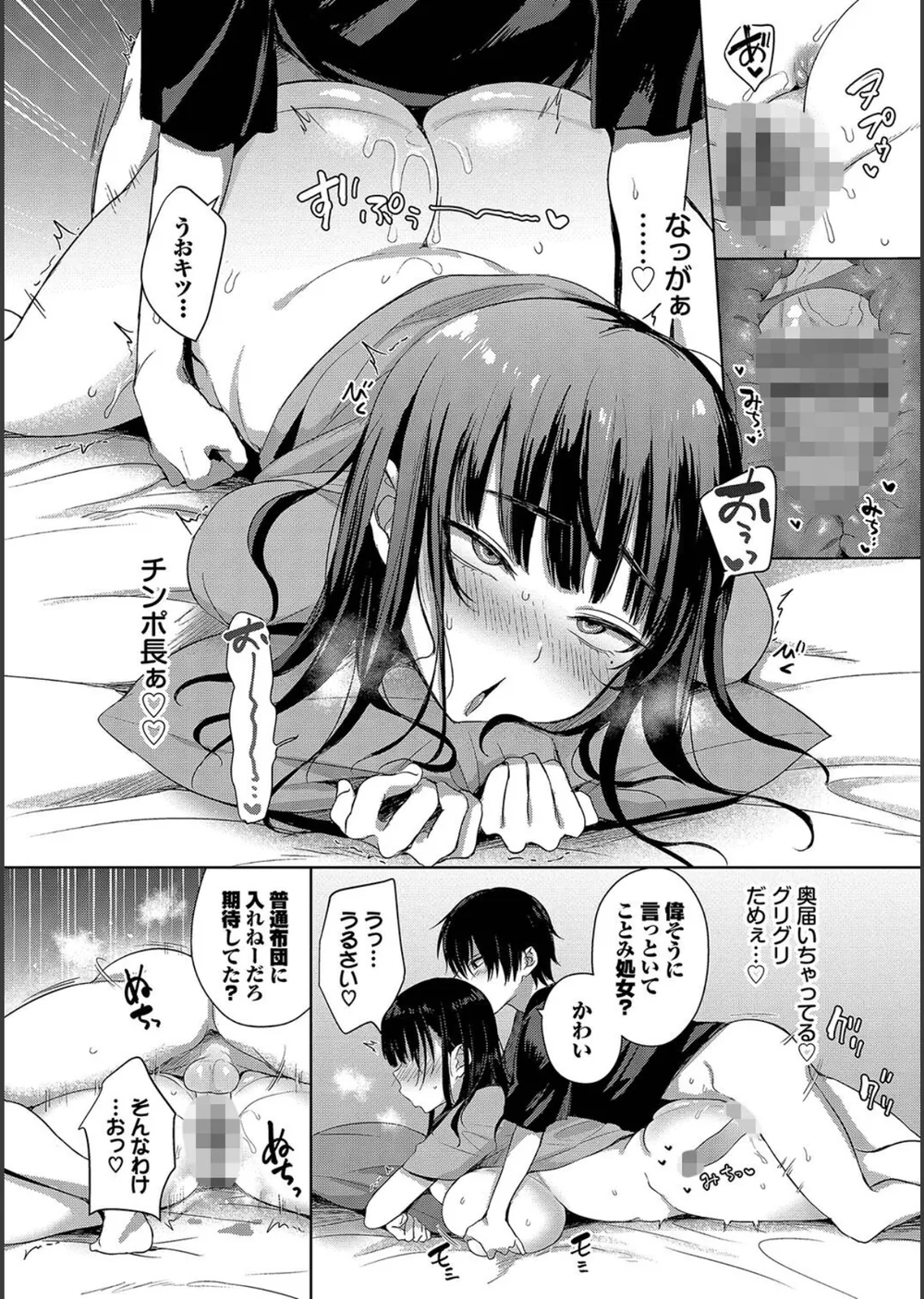ちょろ・めす・でいず サンプル10