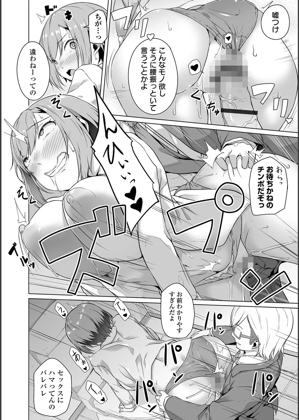 恋する乙女はネトラレビッチ 【デジタル特装版】 サンプル10
