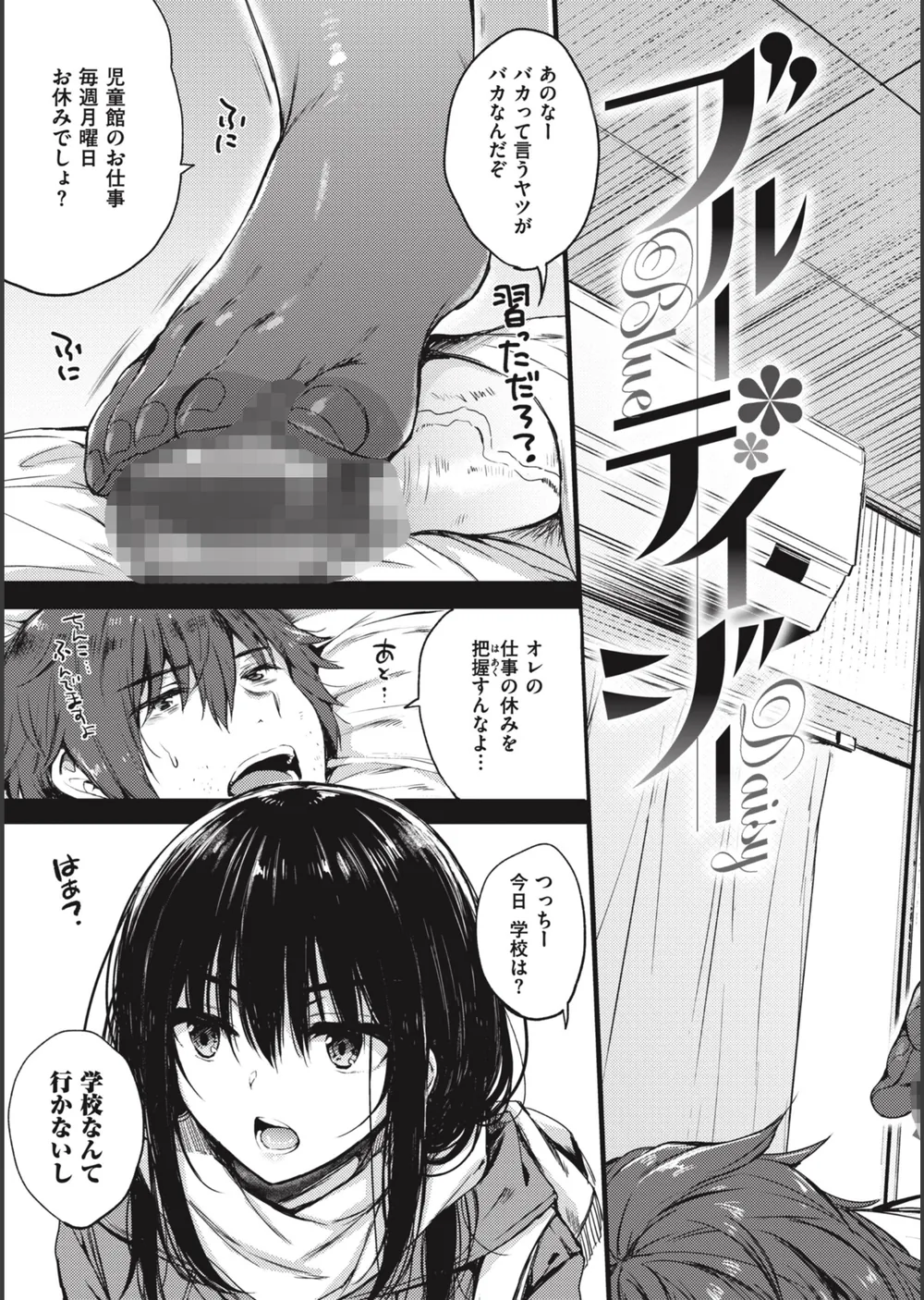 お姉ちゃんも私も サンプル11