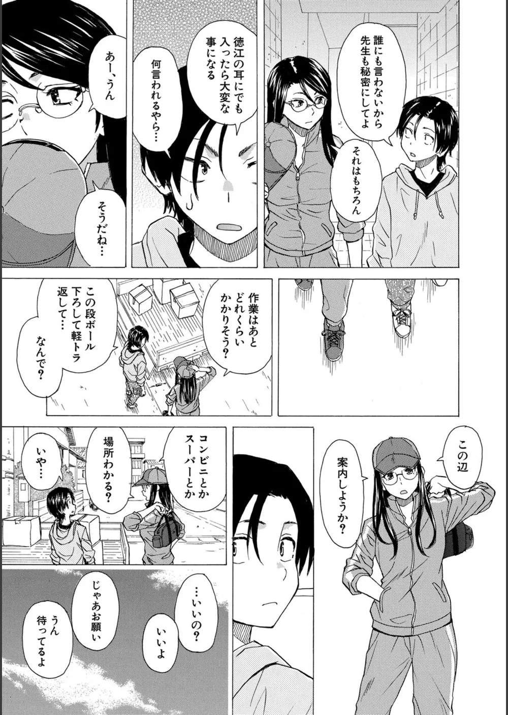 わたしの生徒 サンプル11