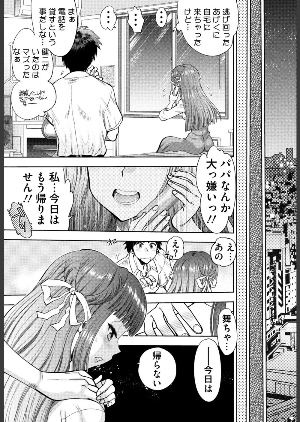 同級生リメイク Adult Edition 【デジタル特装版】 サンプル11