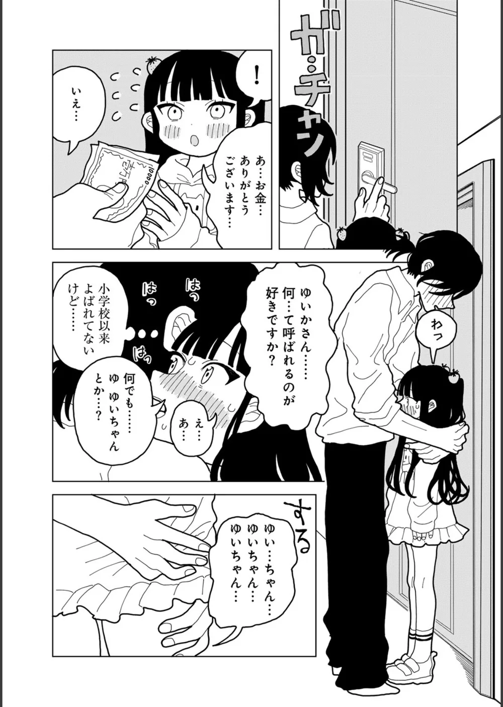 愛は痛み止めに似て【単話】（単話） サンプル11