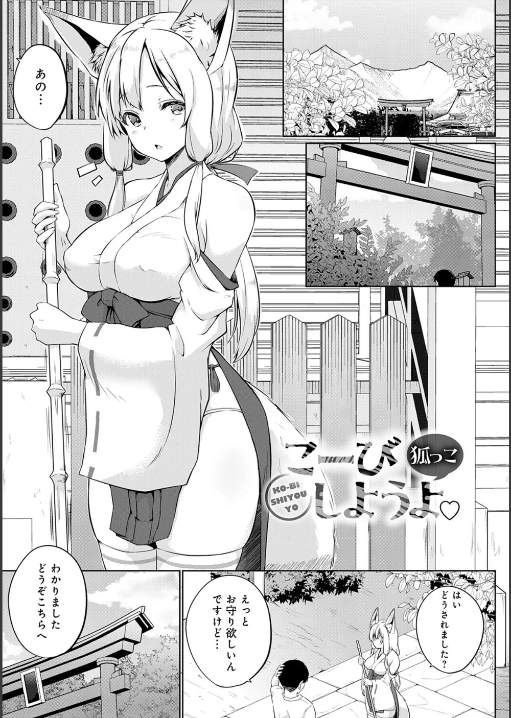 こーびしようよ サンプル11