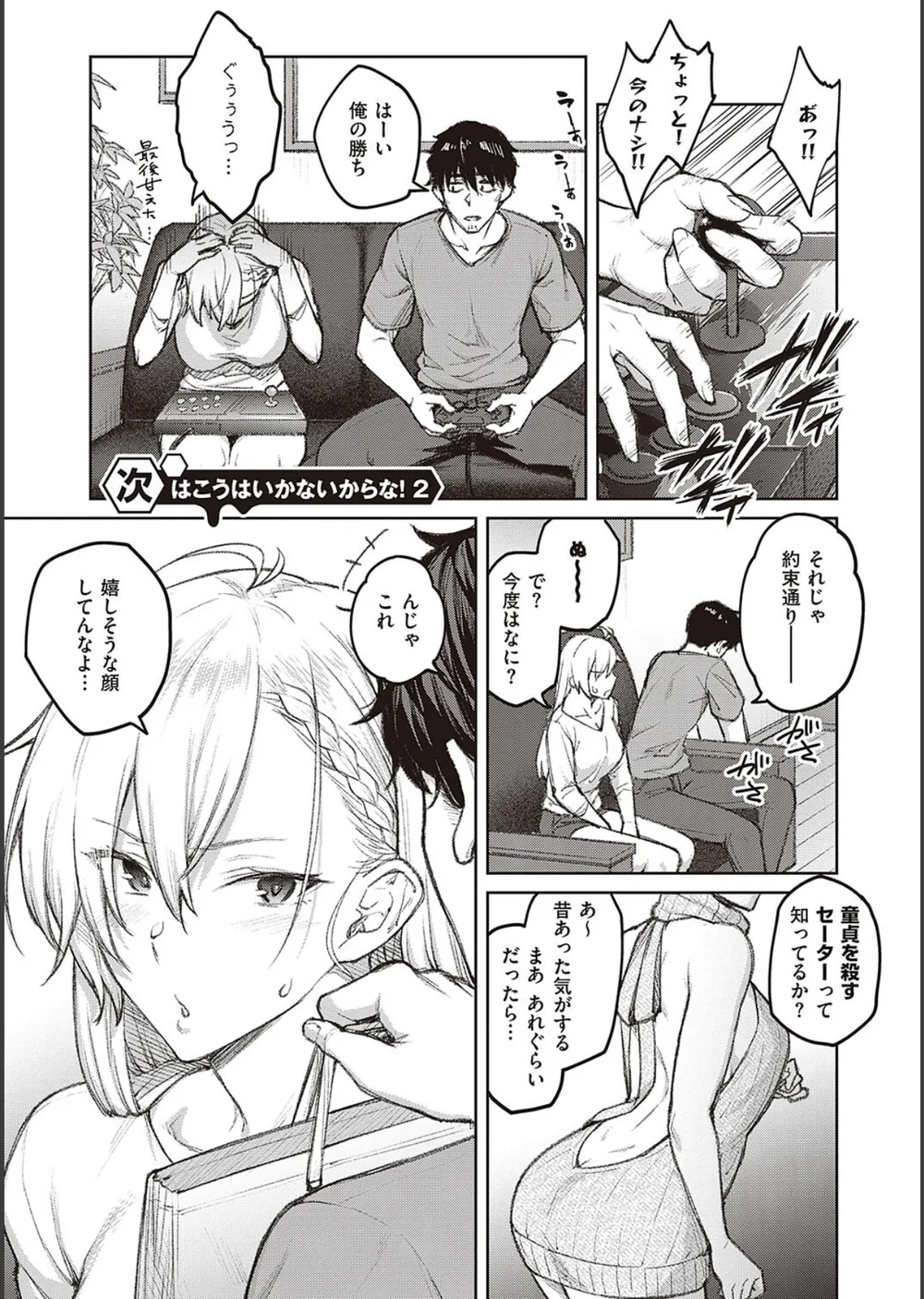 ハニーテンプテーション 【デジタル特装版】 サンプル11