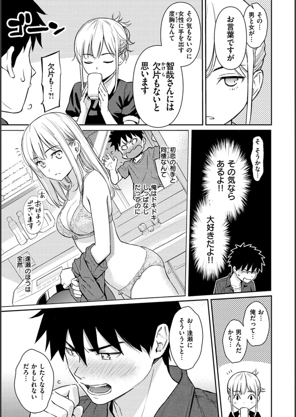 求愛エトランゼ サンプル11
