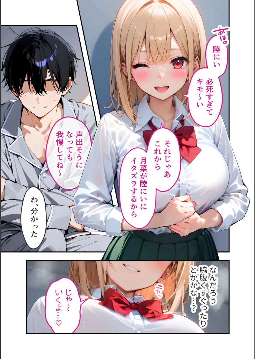 愛する義妹のえっちな罵倒 モザイク版（単話） サンプル11