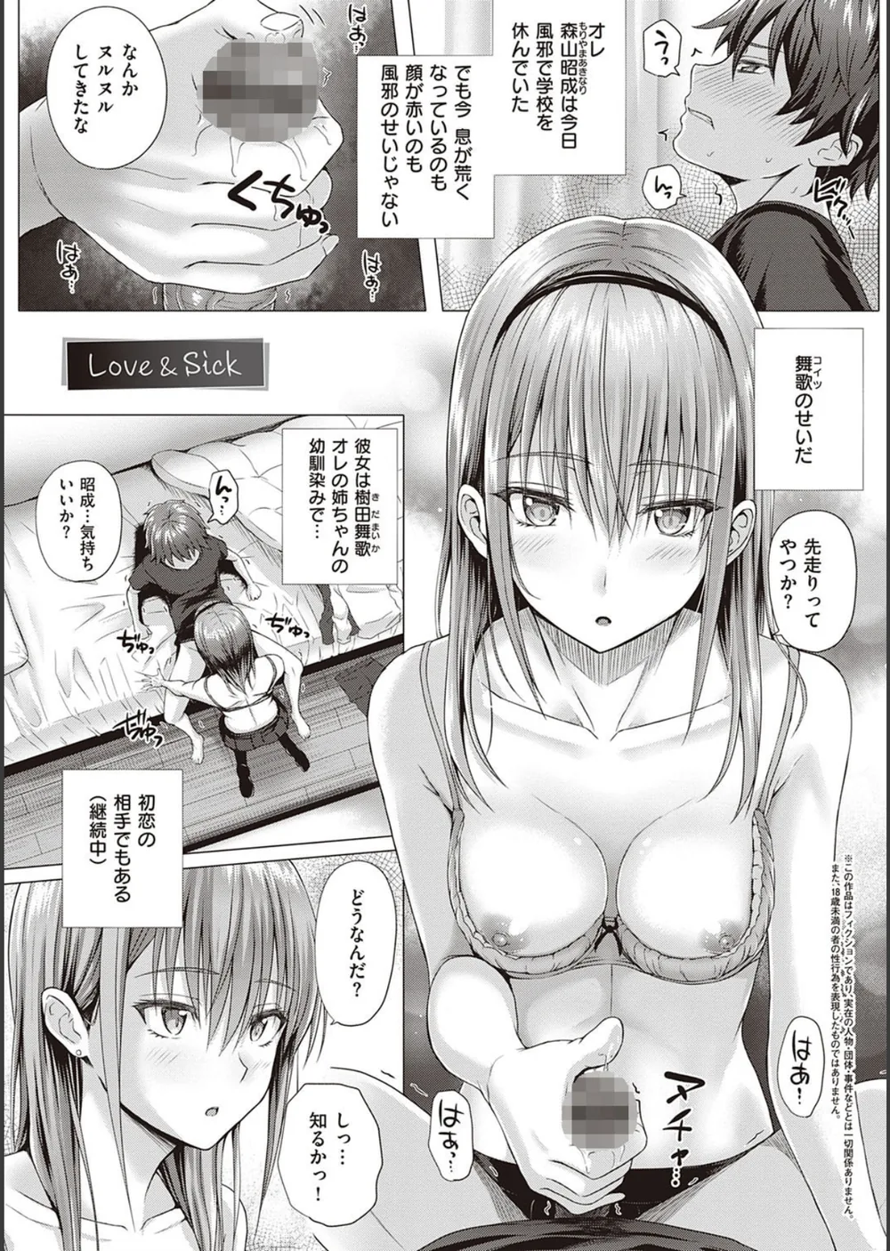 初恋時間。【FANZA限定特典付き】 サンプル11