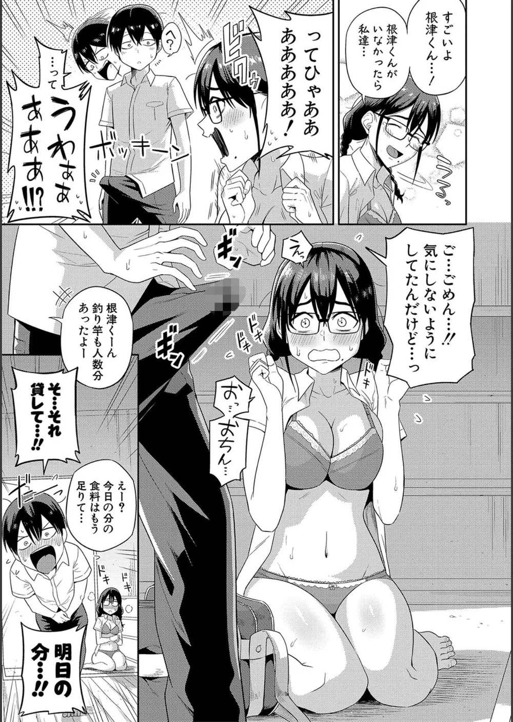 無人島で、SEXに興味津々なドスケベ陰キャ女子たちとハーレムライフ【デジタル特装版】 サンプル11