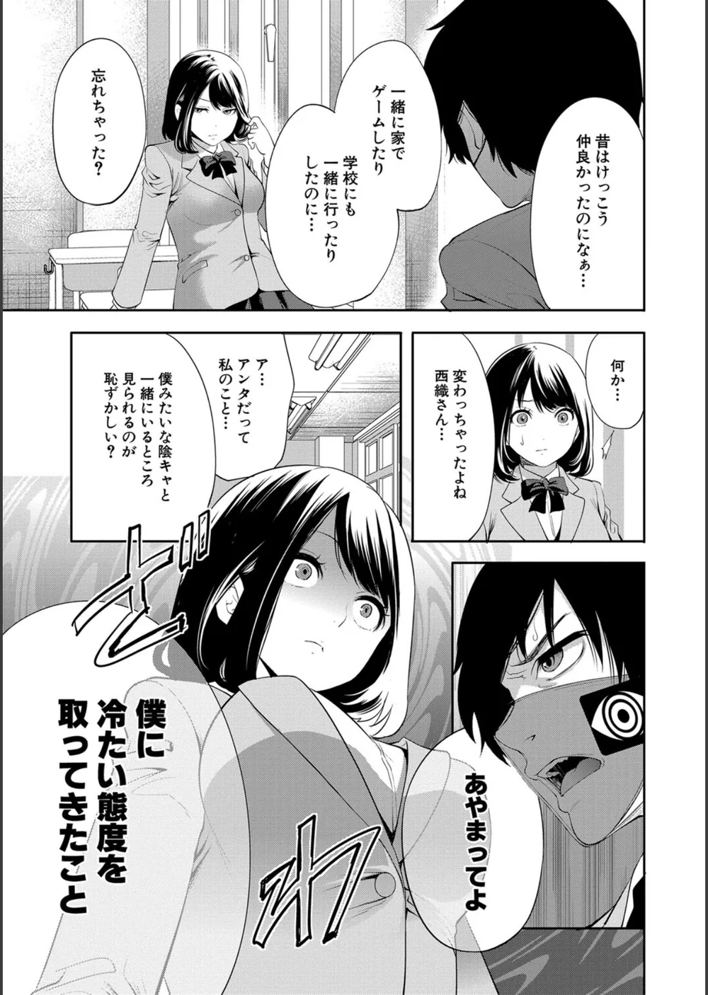 即ハメ！催●チートでヤリまくるっ サンプル11
