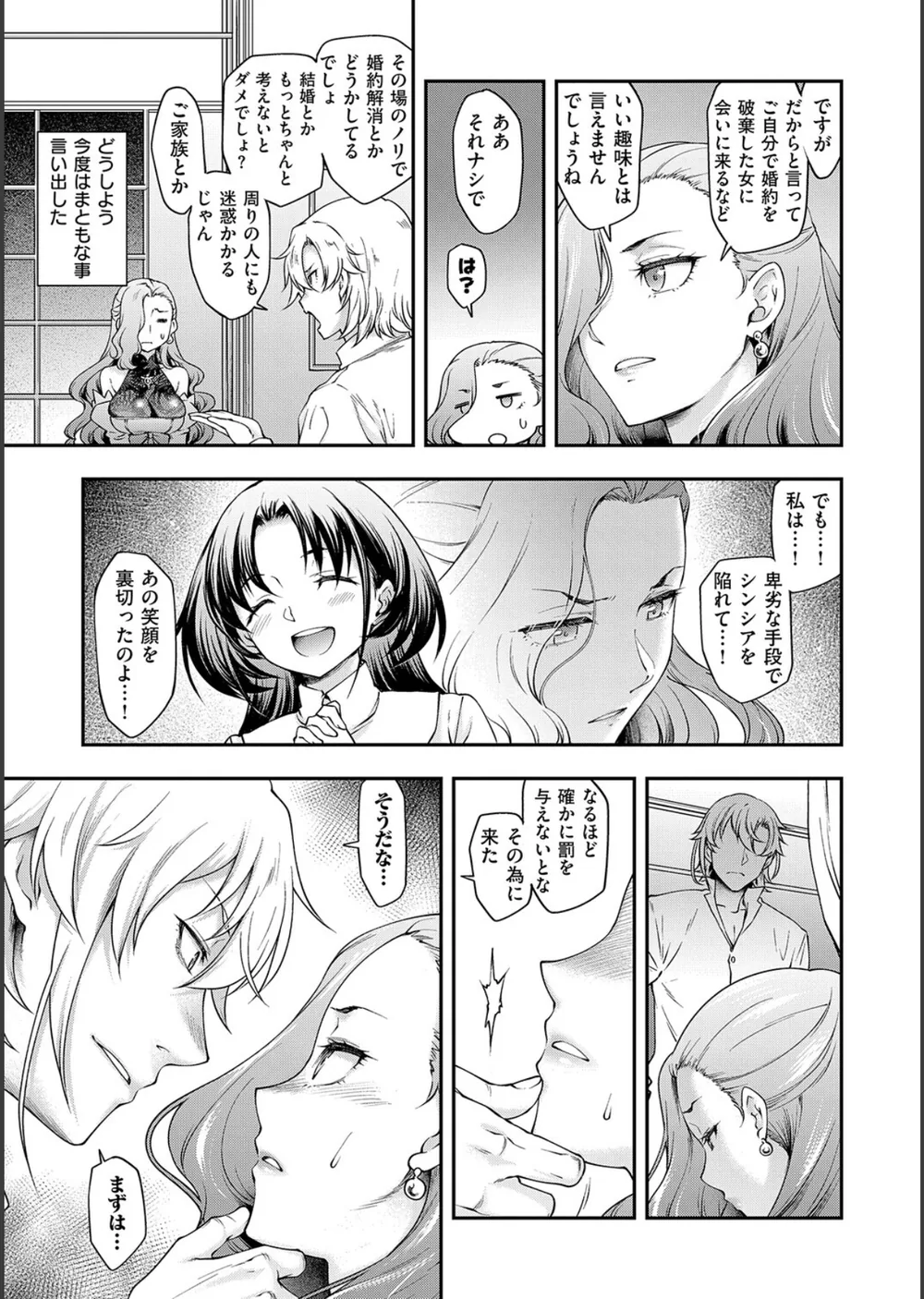 悪役令嬢E×EX【デジタル特装版】 サンプル11