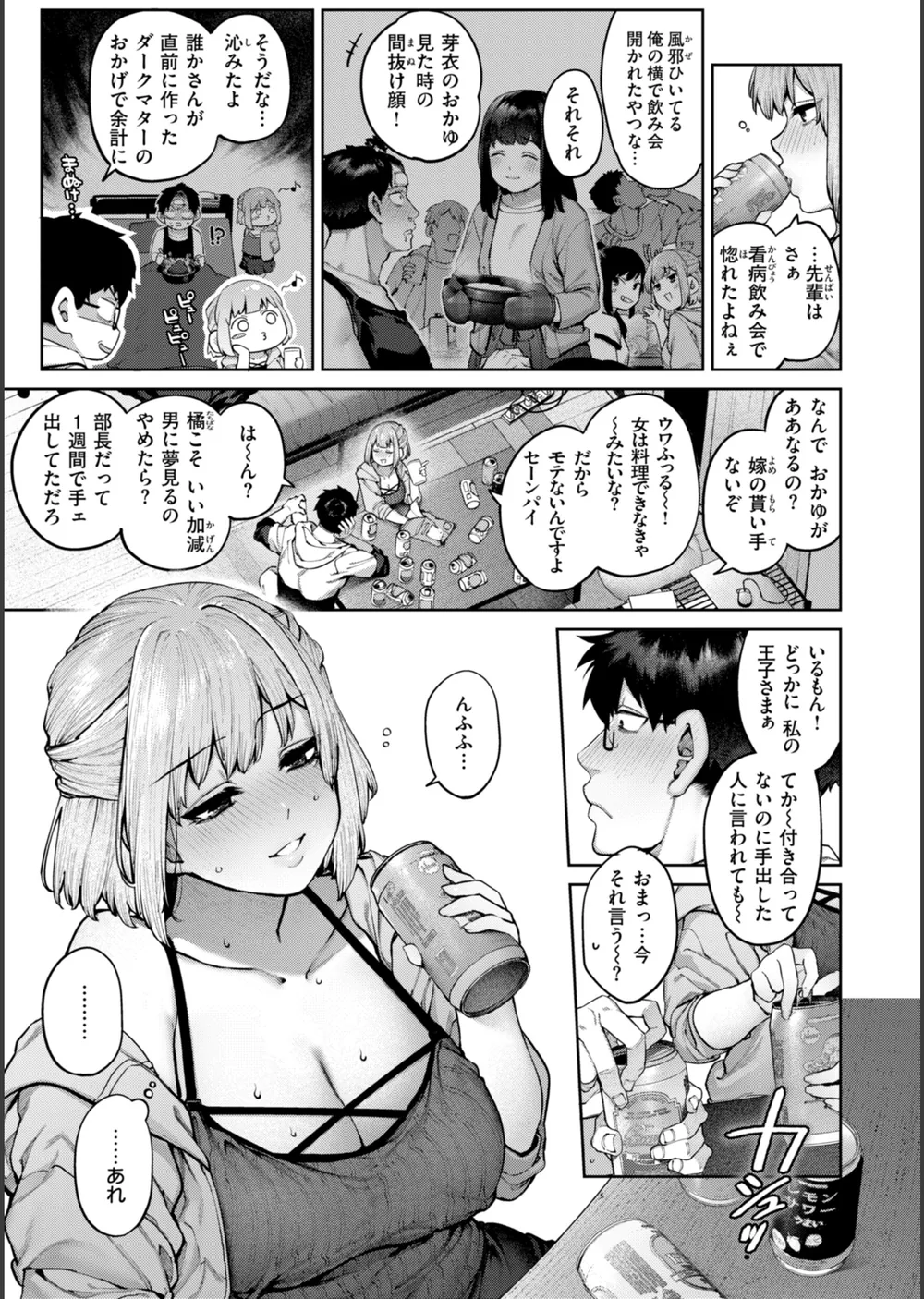 恋のふくらみ【デジタル版限定おまけ付き】 サンプル11