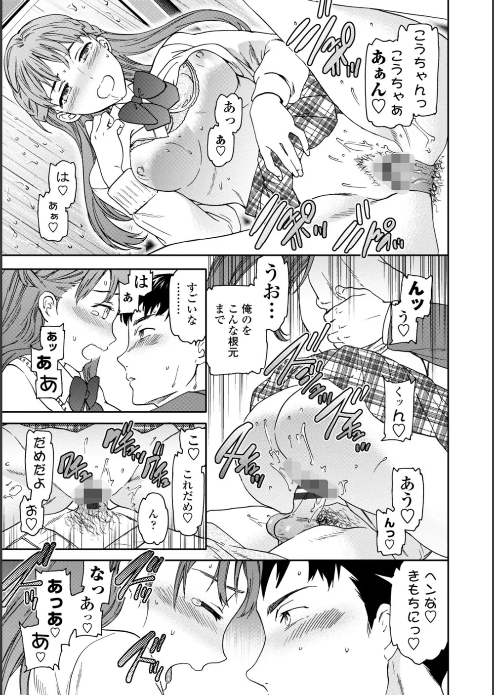 キミのまんなか【FANZA限定デジタル特装版】 サンプル11