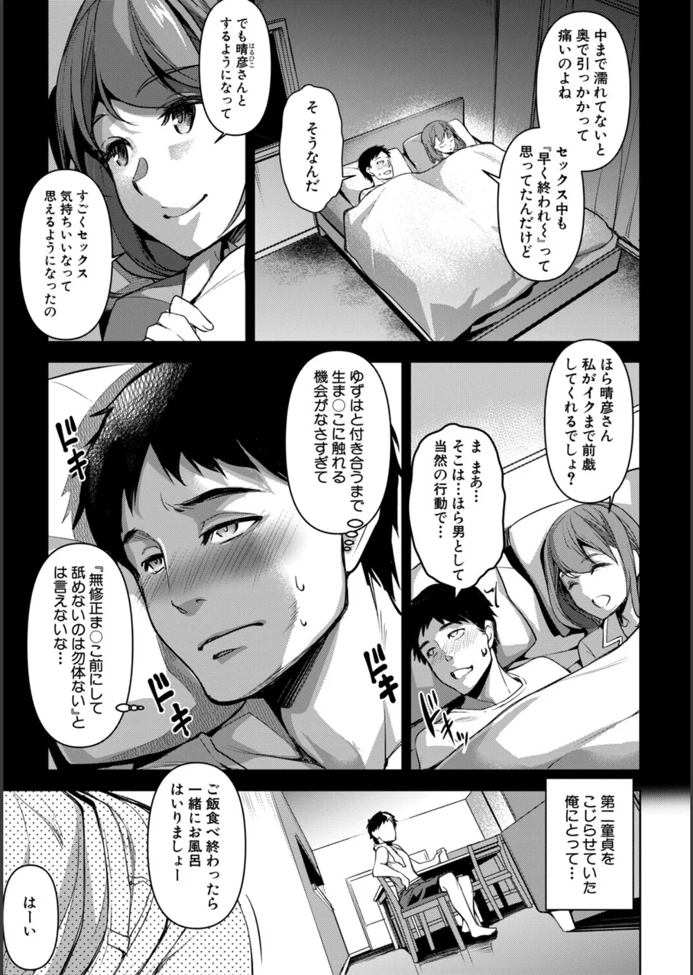 愛妻ネトラセ報告 〜世界一可愛い僕の嫁〜 サンプル11
