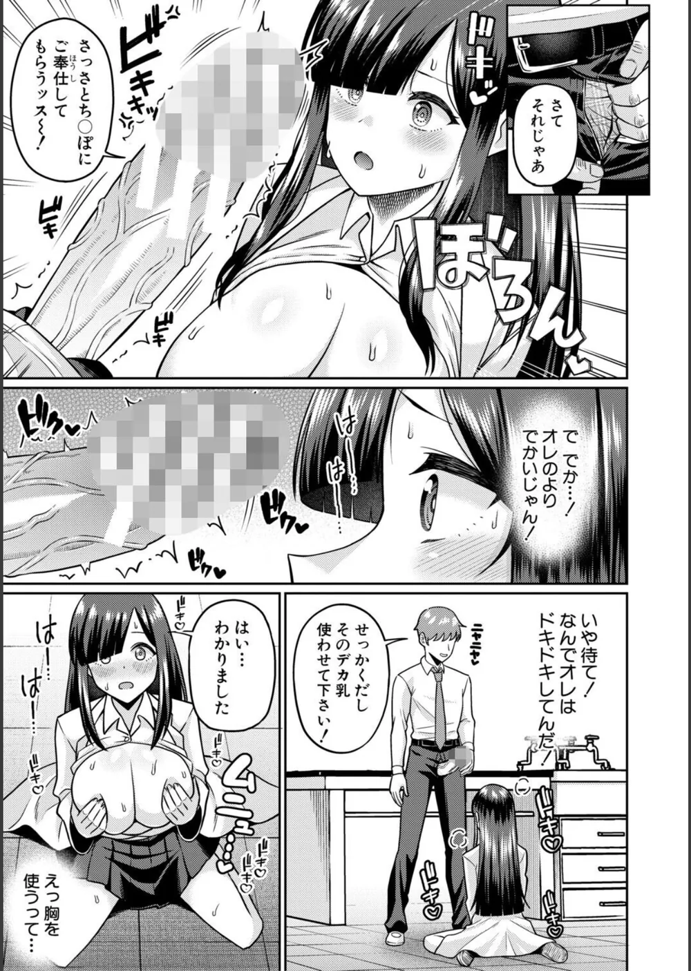 TSメスオチ研究部！-童貞だったオレが女になって催淫アプリでビッチになっちゃった話- サンプル11