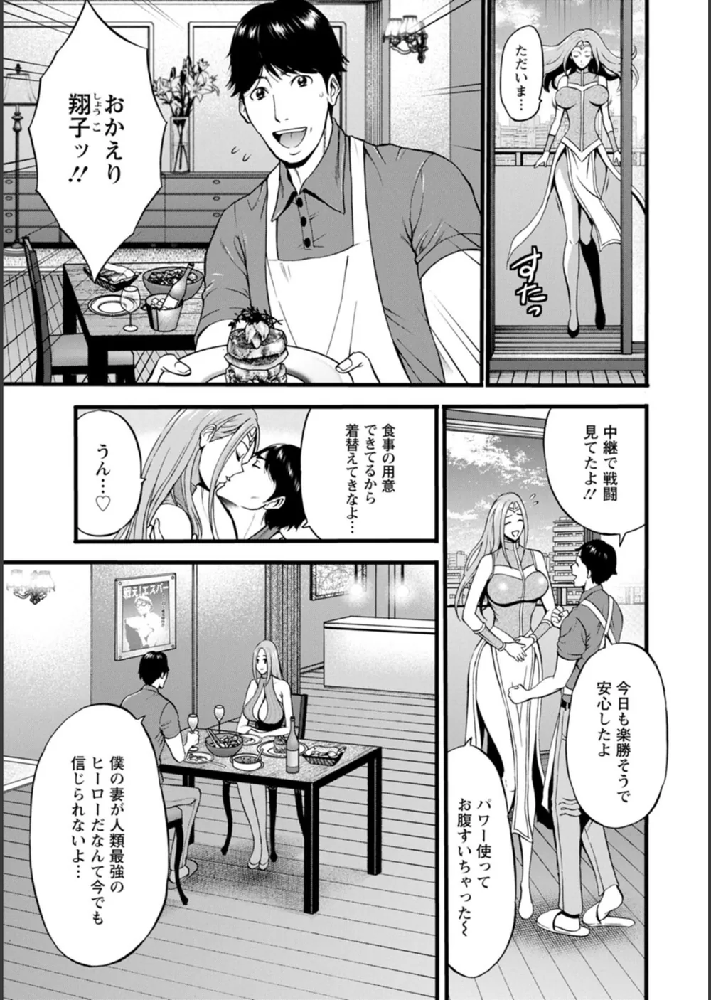 せっXメン 女ヒーローの性生活はお任せください サンプル11