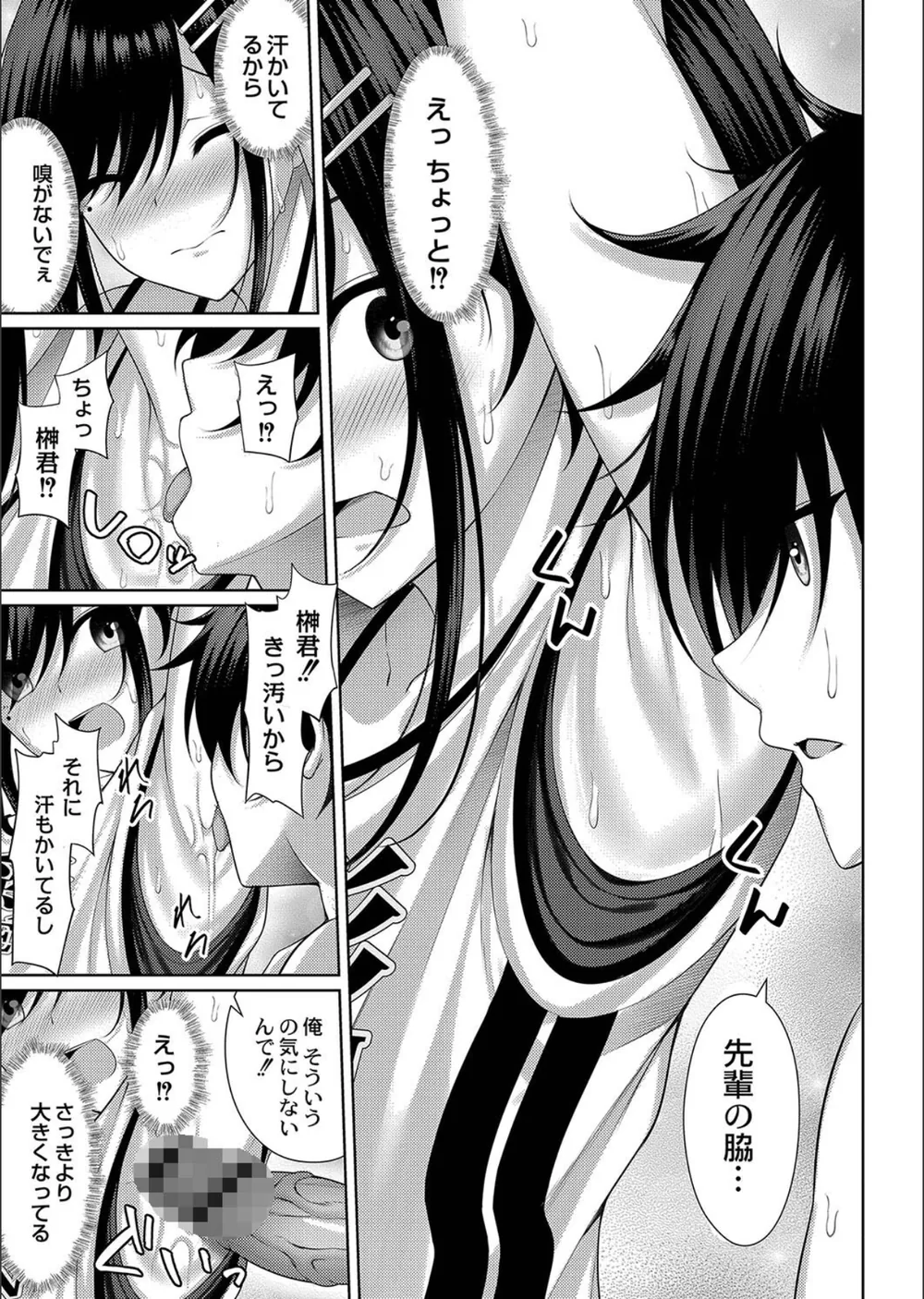 理想のだいすきっ！ 【デジタル特装版】 サンプル11