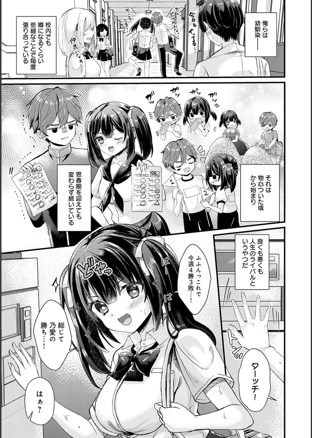 素直になれたら【デジタル特装版】 サンプル11
