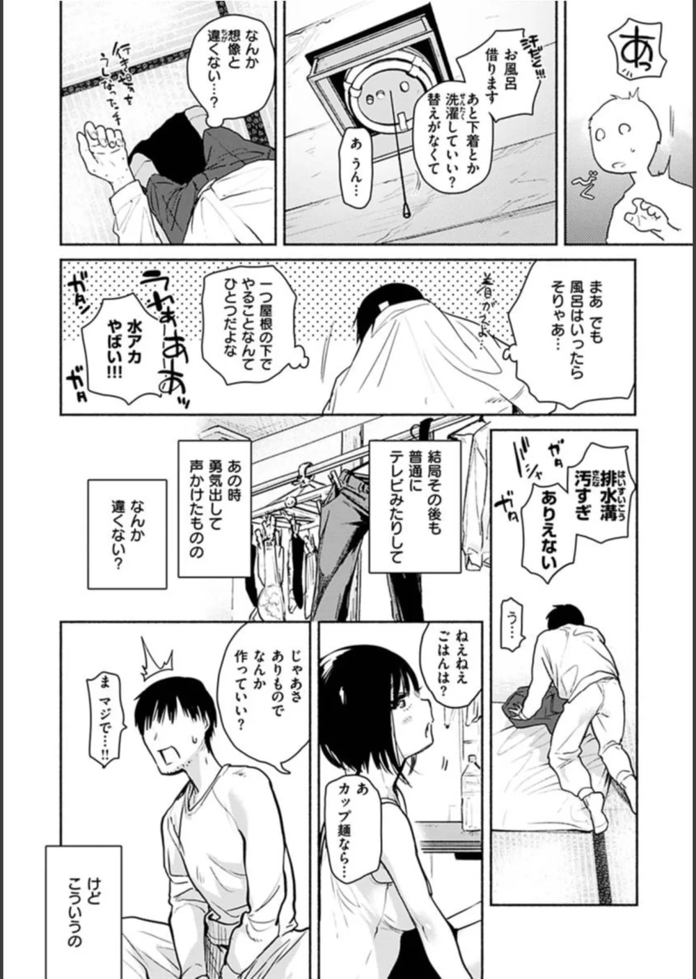 あまとろ性活 サンプル11