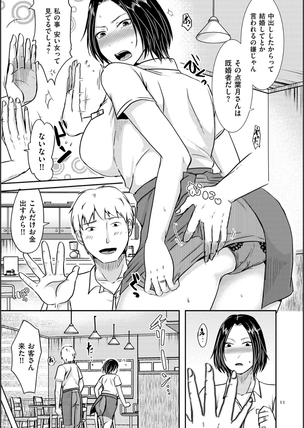 妻が他所で抱かれるわけ【電子特装版】 サンプル11