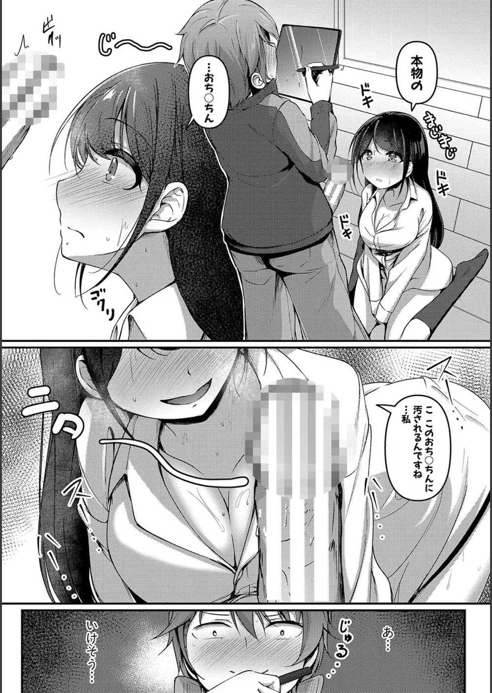 実の妹が俺に冷たいので、妹の友達に生中出ししちゃいました【デジタル特装版】 サンプル11