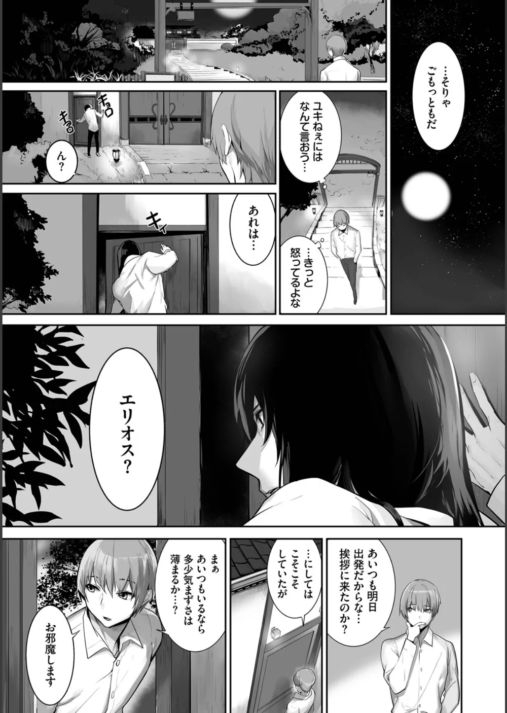 獣耳のリコリス【デジタル特装版】 サンプル11